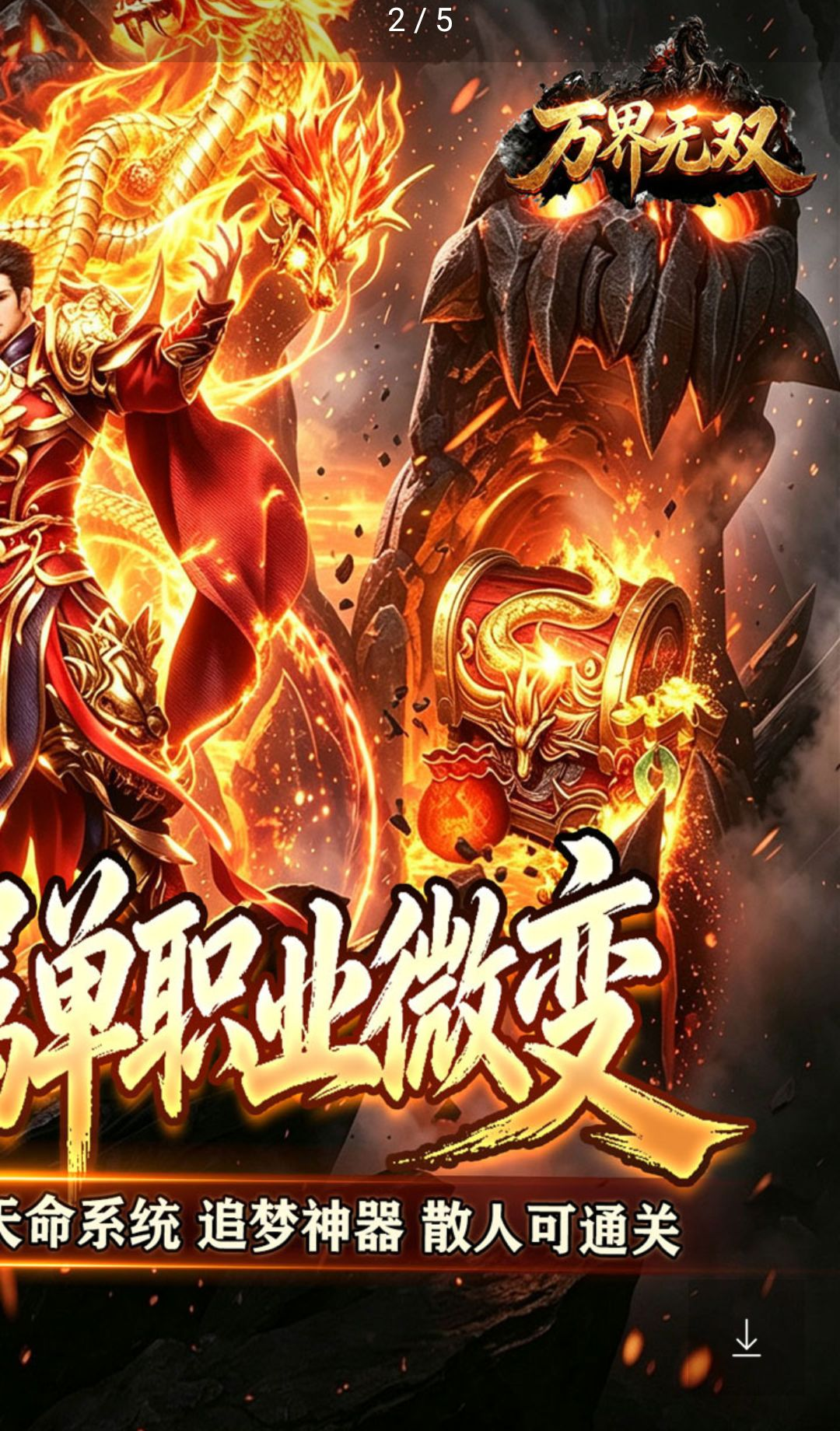 万界无双1.0.2 仙侠角色扮演