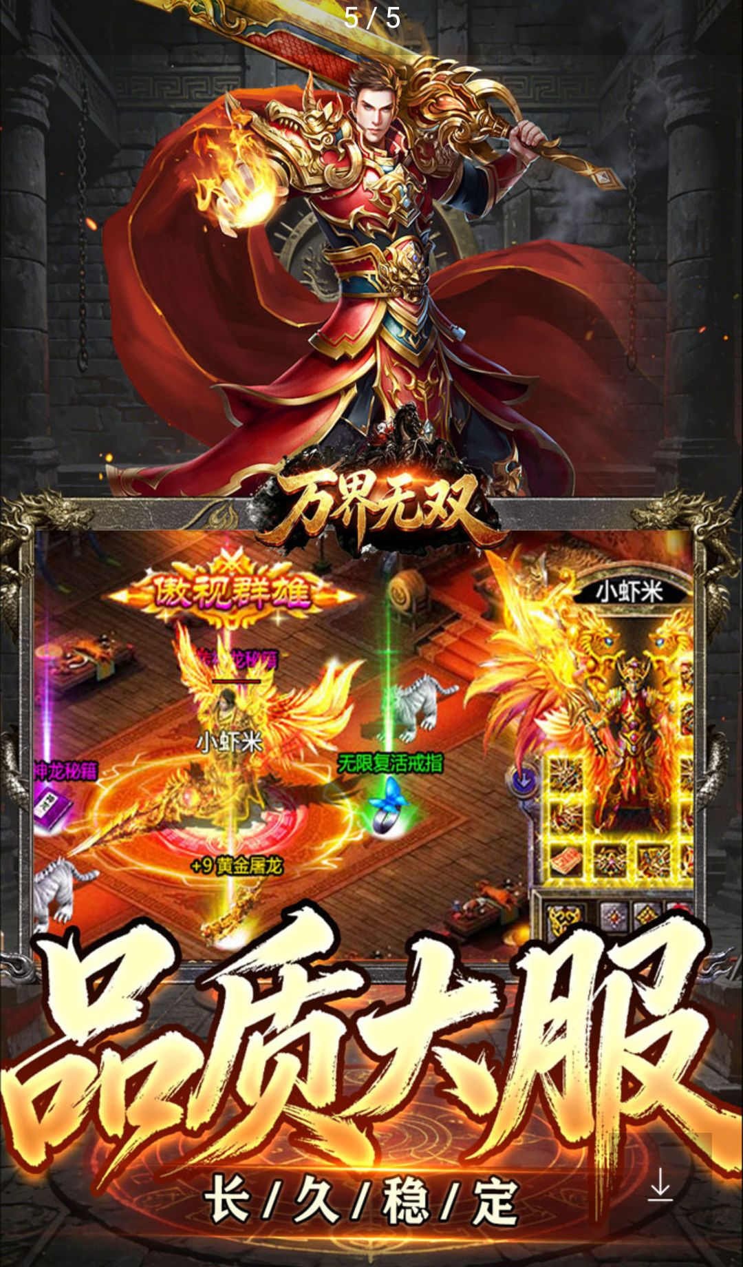 万界无双1.0.2 仙侠角色扮演