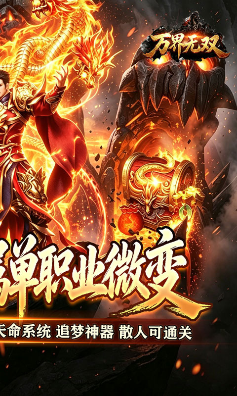 万界无双1.0.2 仙侠角色扮演