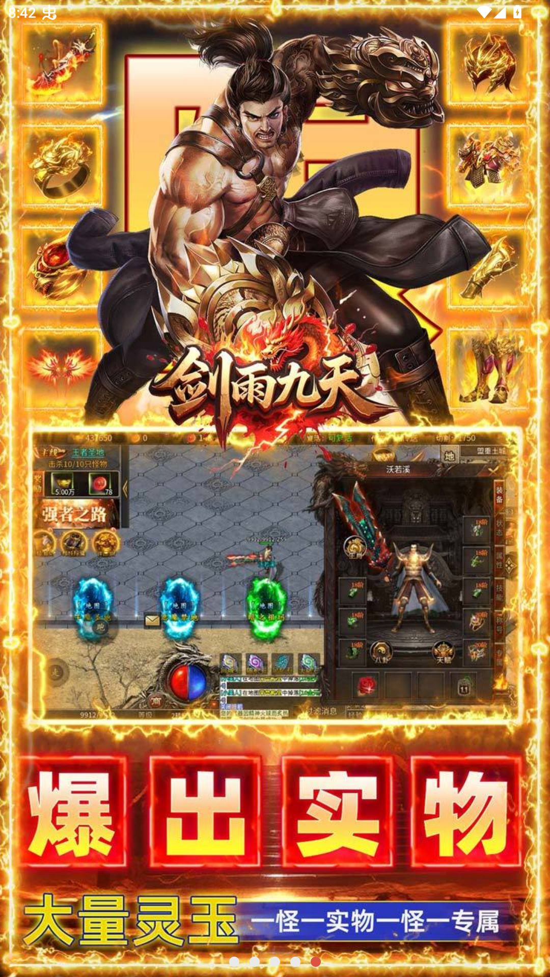 剑雨九天1.0.2 仙侠修仙手游 剑雨九天1.0.2 仙侠修仙手游
