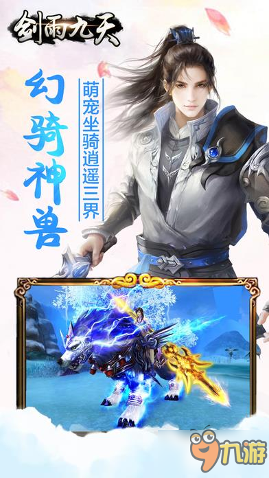 剑雨九天 安卓版 角色介绍