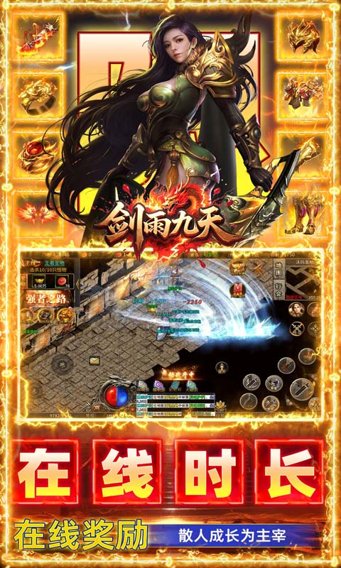 剑雨九天1.0.2 仙侠修仙手游 剑雨九天1.0.2 仙侠修仙手游
