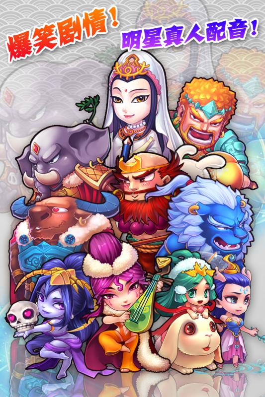 西游降魔录 安卓版 角色立绘