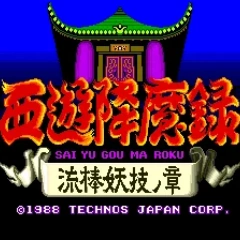 西游降魔录1.0.0 动作冒险游戏