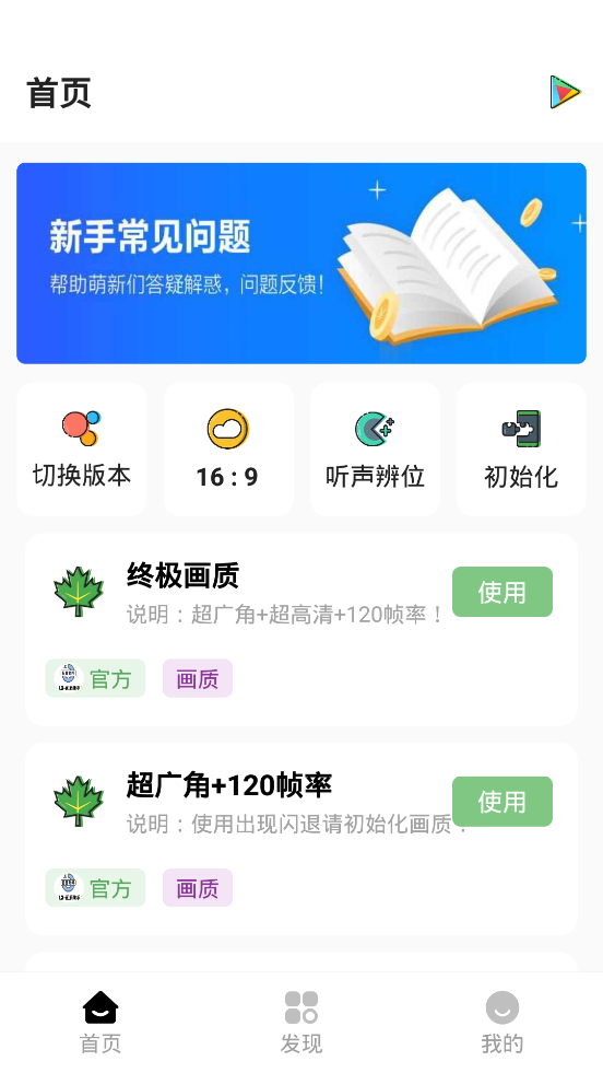 小雪吃鸡画质助手app官方最新版使用效果展示