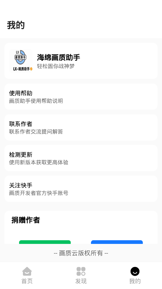 小雪吃鸡画质助手app官方最新版下载安装步骤图解