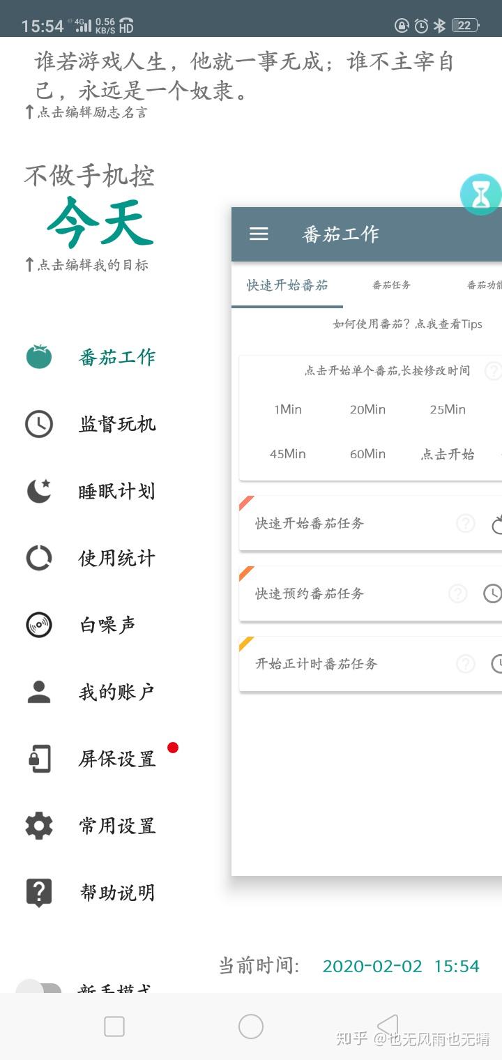 控制手机时间 安卓版 操作说明