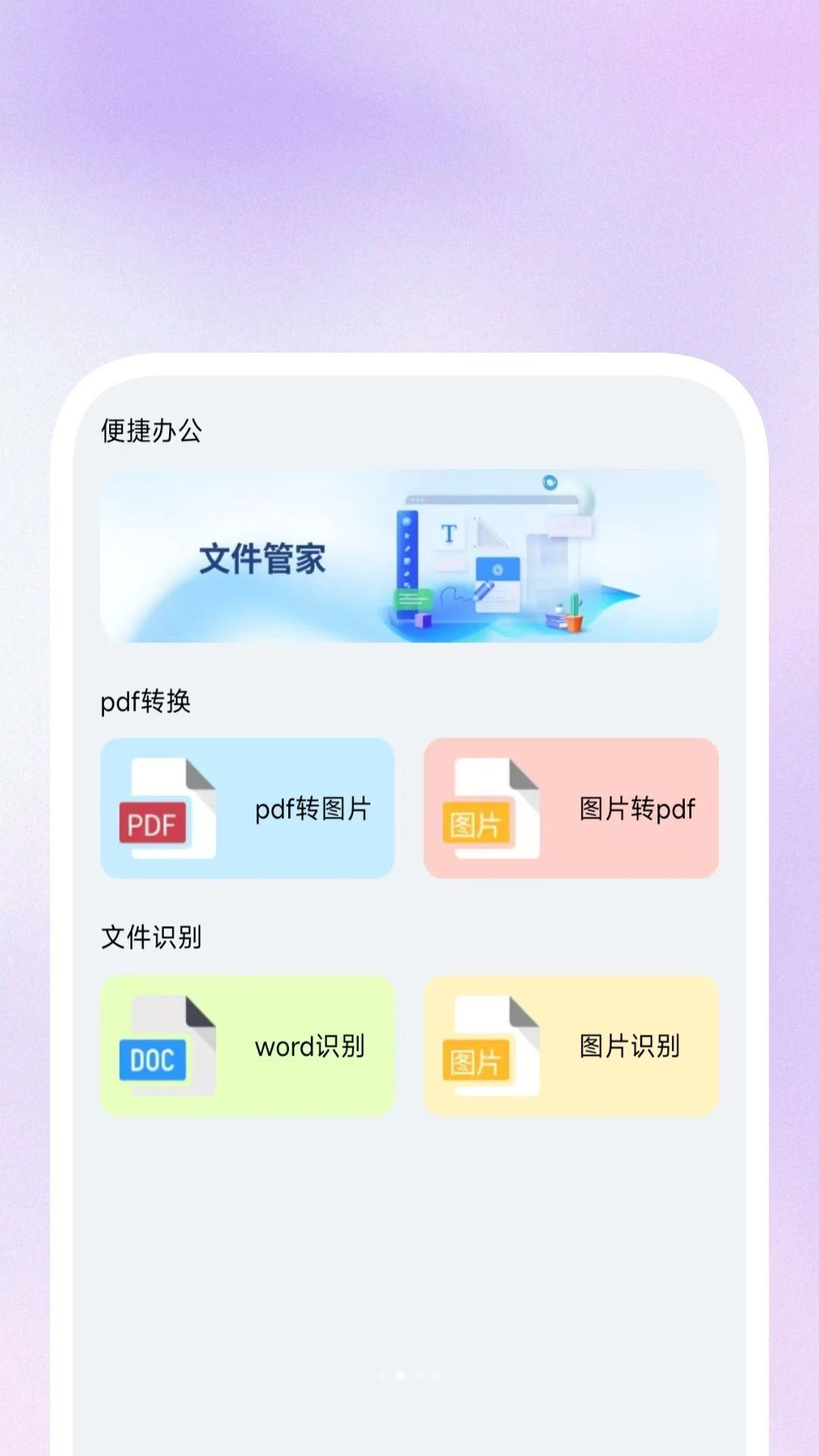 明快二维码识别1.0.3 高效扫码工具