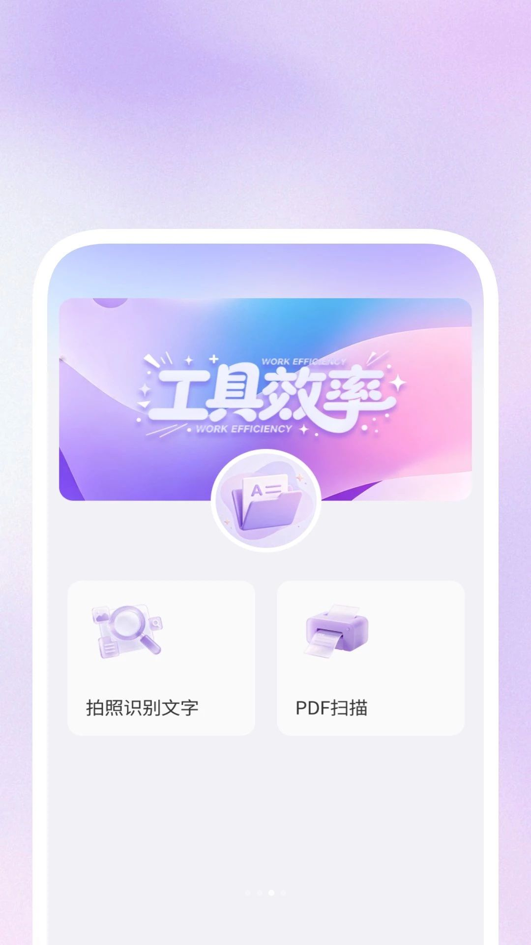 明快二维码识别1.0.3 高效扫码工具