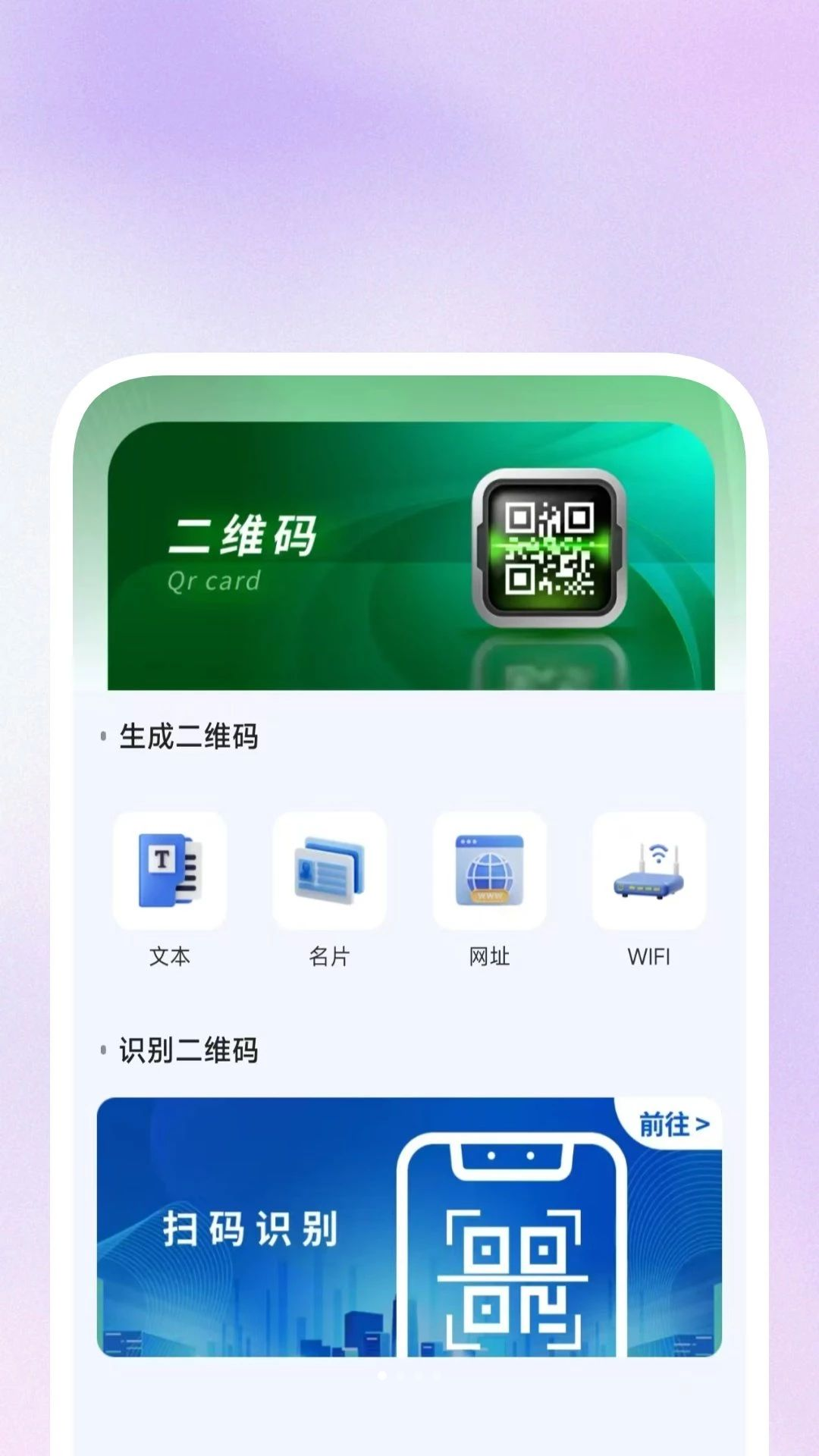 明快二维码识别1.0.3 高效扫码工具