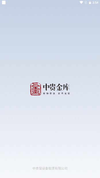 中贵金库 安卓版 操作界面