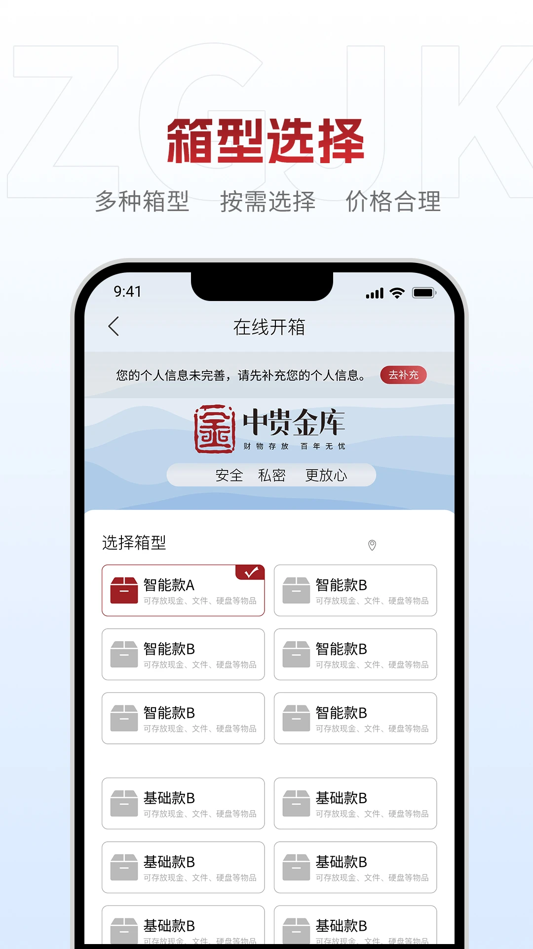 中贵金库1.18.0-xiaomi 私人保管箱租赁