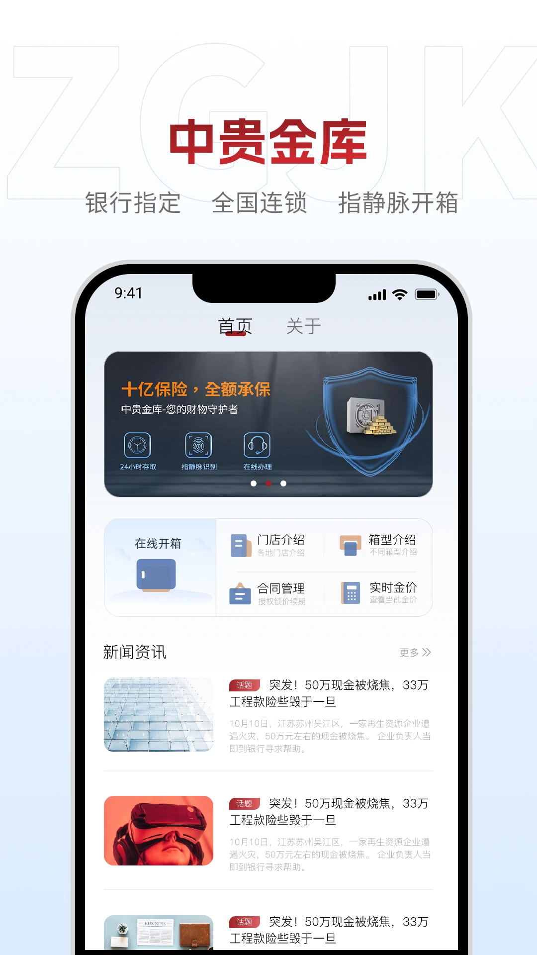 中贵金库1.18.0-xiaomi 私人保管箱租赁