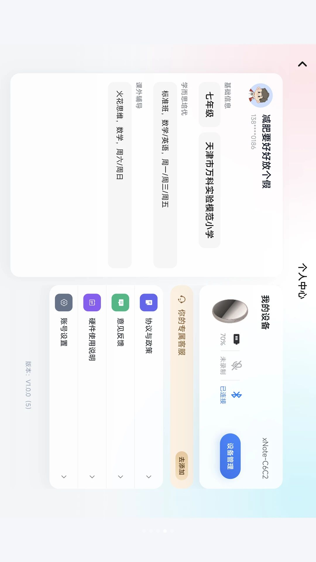 学而思笔记1.0.0 高效学习笔记工具