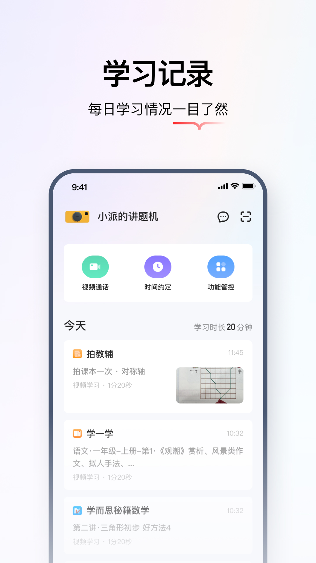 学而思笔记 安卓版 功能截图