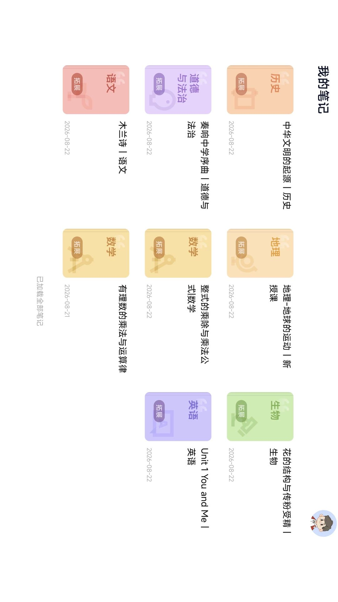学而思笔记1.0.0 高效学习笔记工具