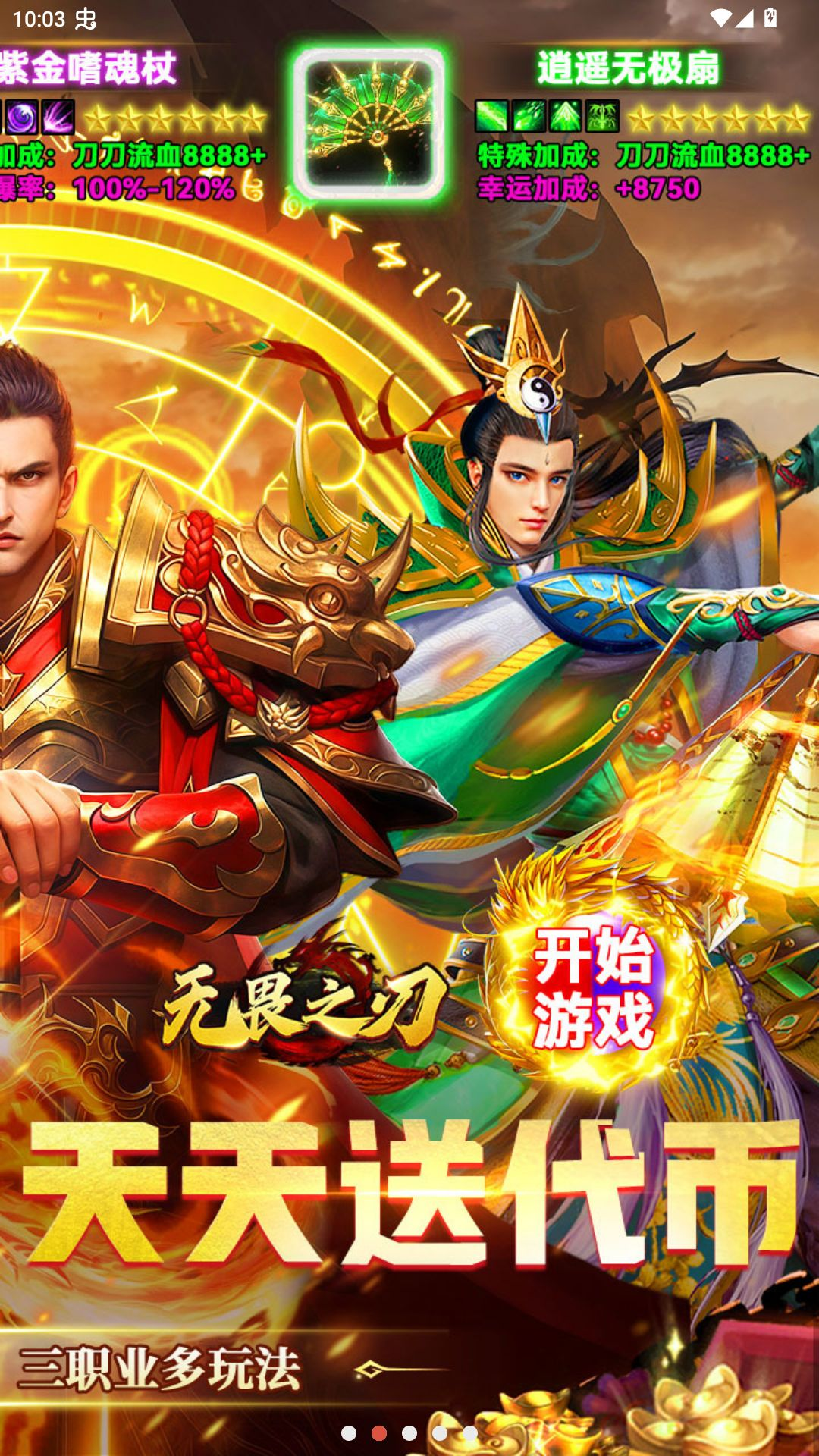 无畏之刃1.0.2 暗黑传奇手游 无畏之刃1.0.2 暗黑传奇手游