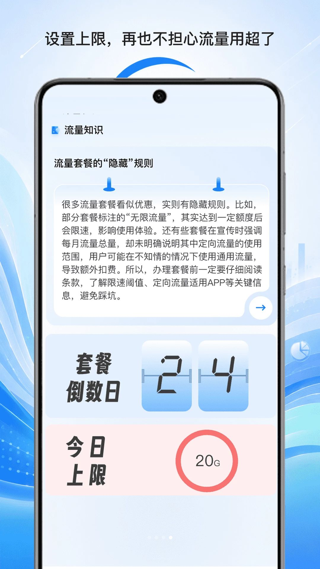 知夏流量助理1.0 流量管理助手