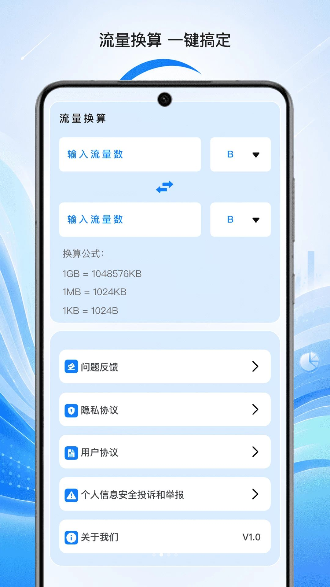 知夏流量助理1.0 流量管理助手