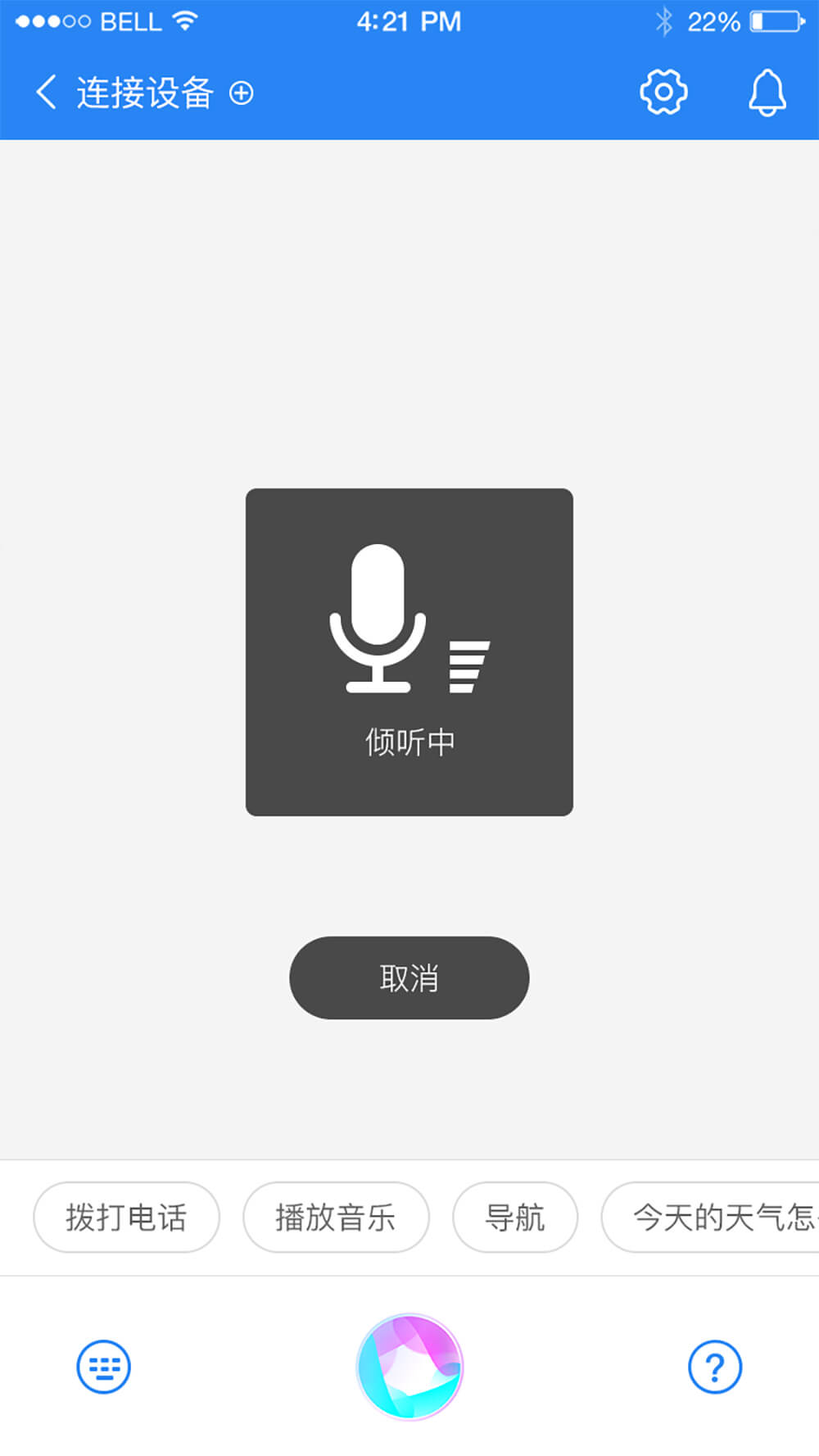 TalkAI智能语音助手 安卓版 语音交互界面