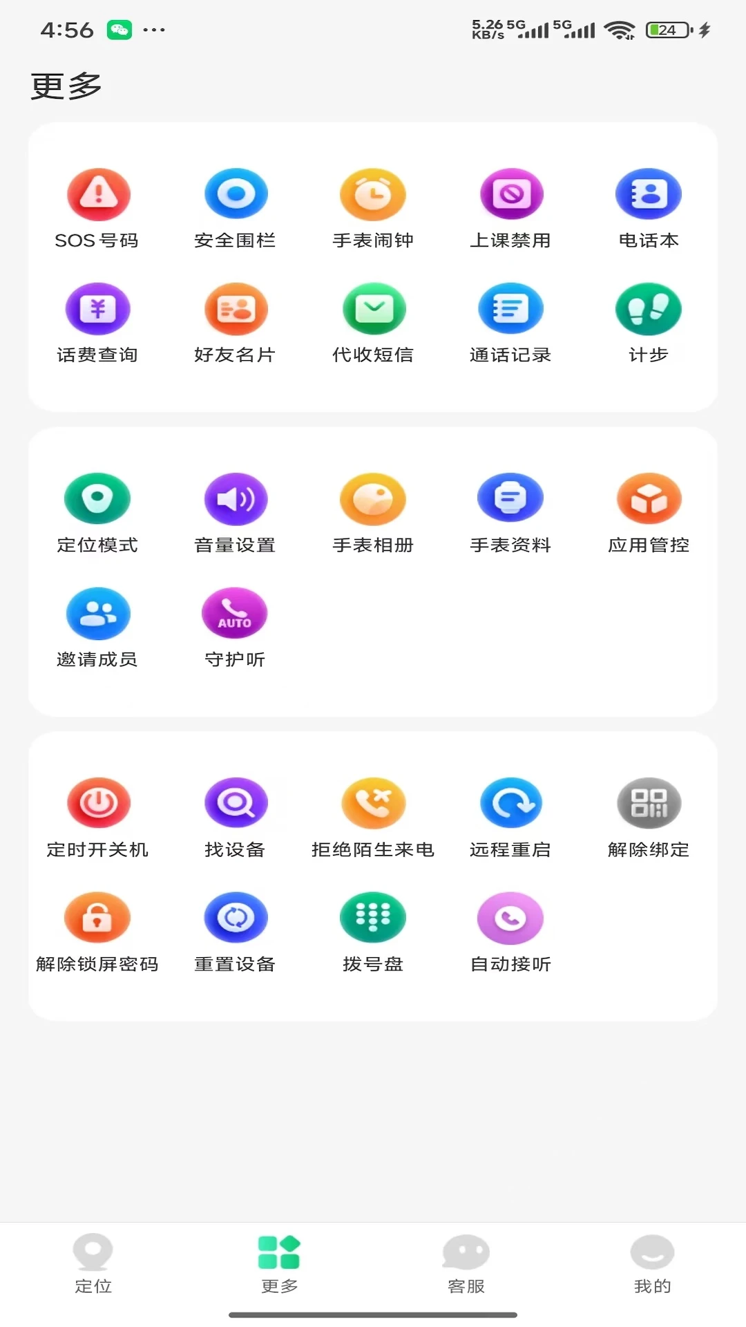 360电话手表1.1.1 安卓版 360电话手表1.1.1 安卓版