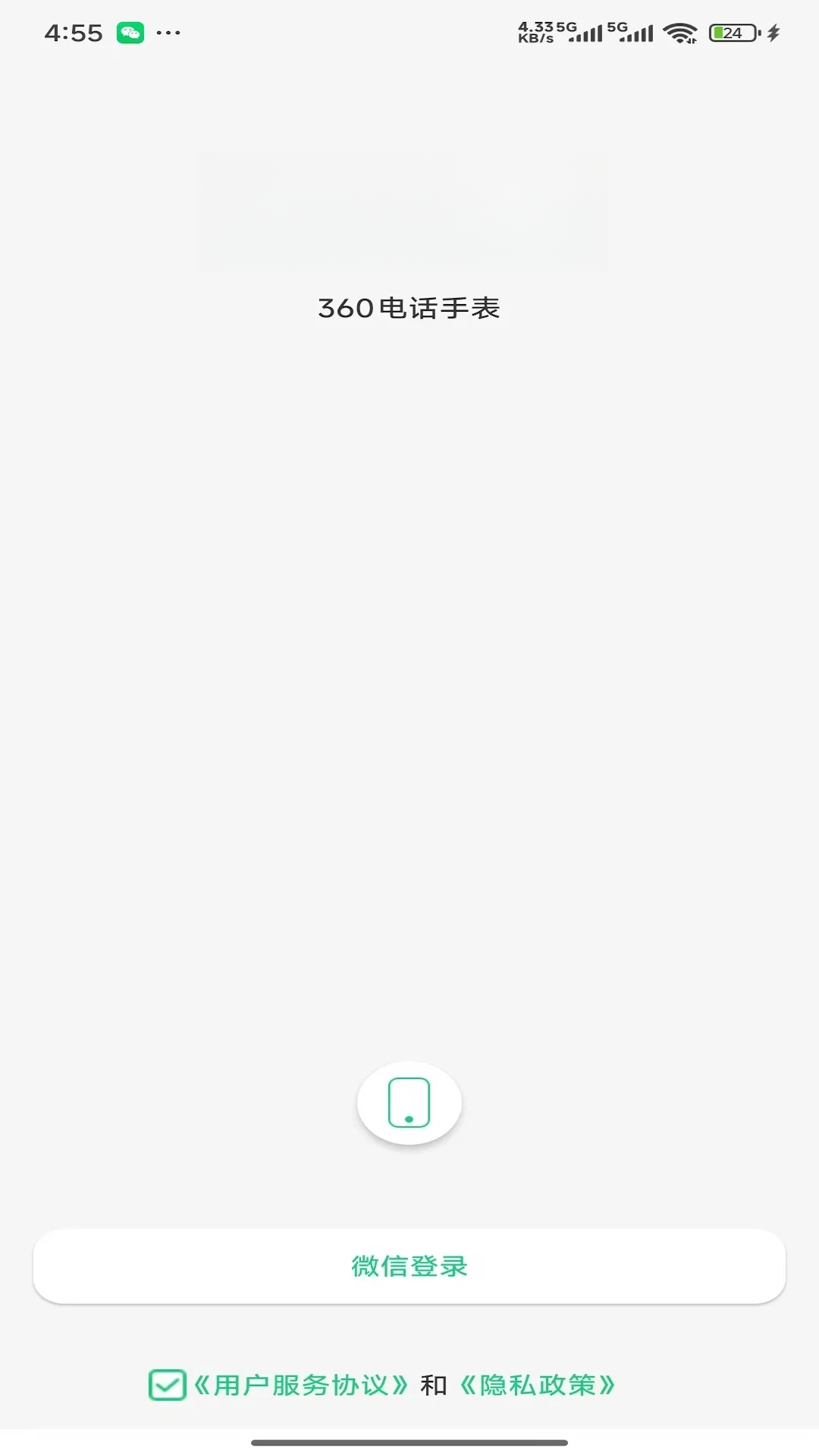 360电话手表1.1.1 安卓版 360电话手表1.1.1 安卓版