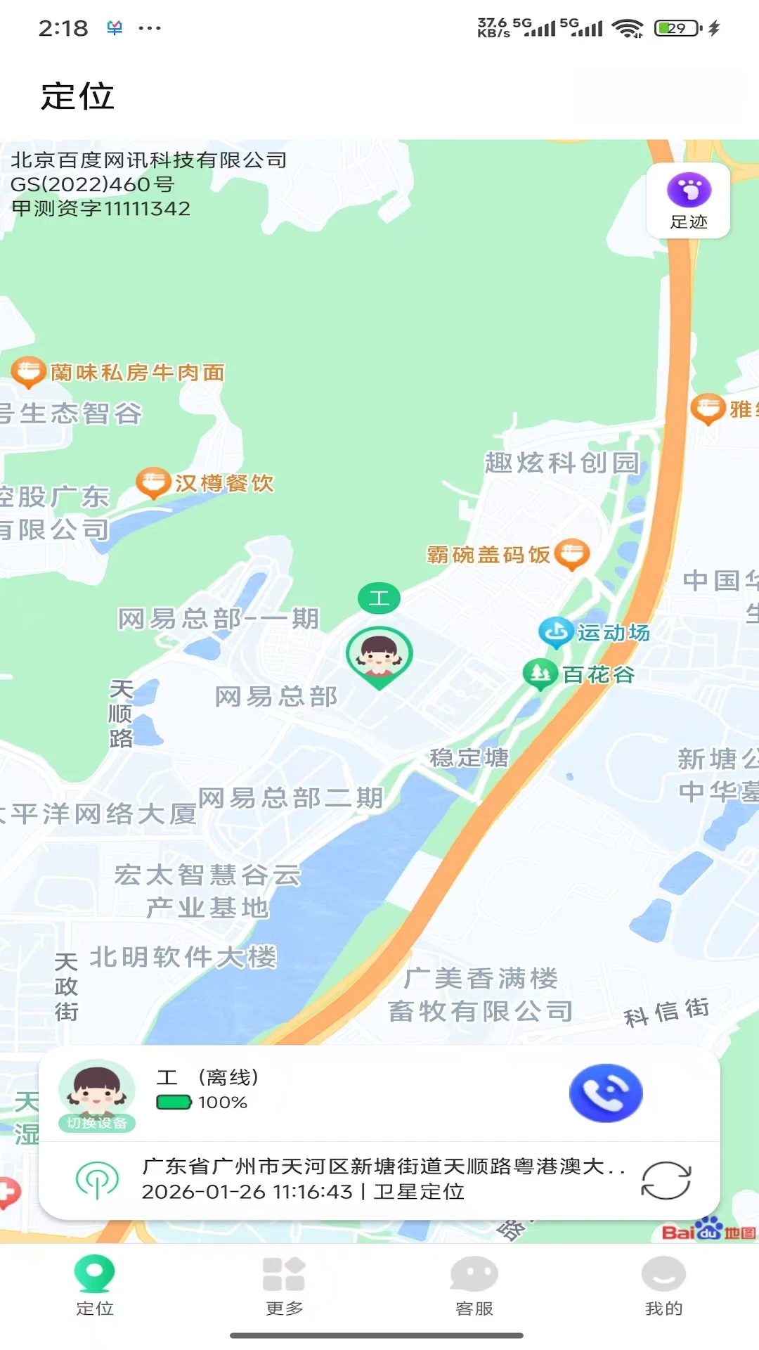 360电话手表1.1.1 安卓版 360电话手表1.1.1 安卓版