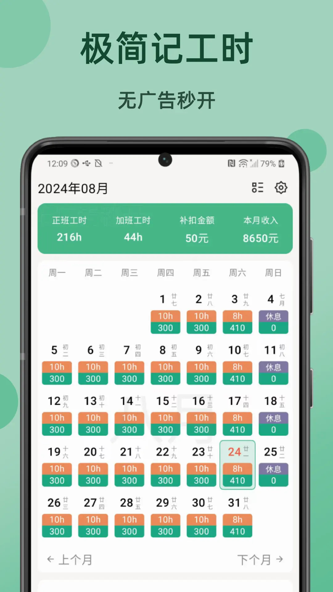 极简记工时 安卓版 操作界面