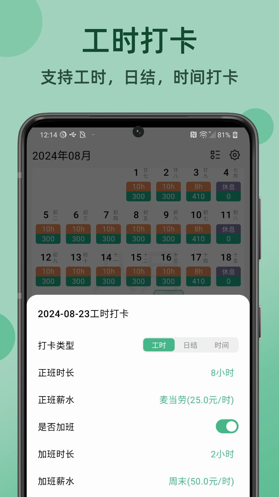 极简记工时4.2.0 工时记录工具