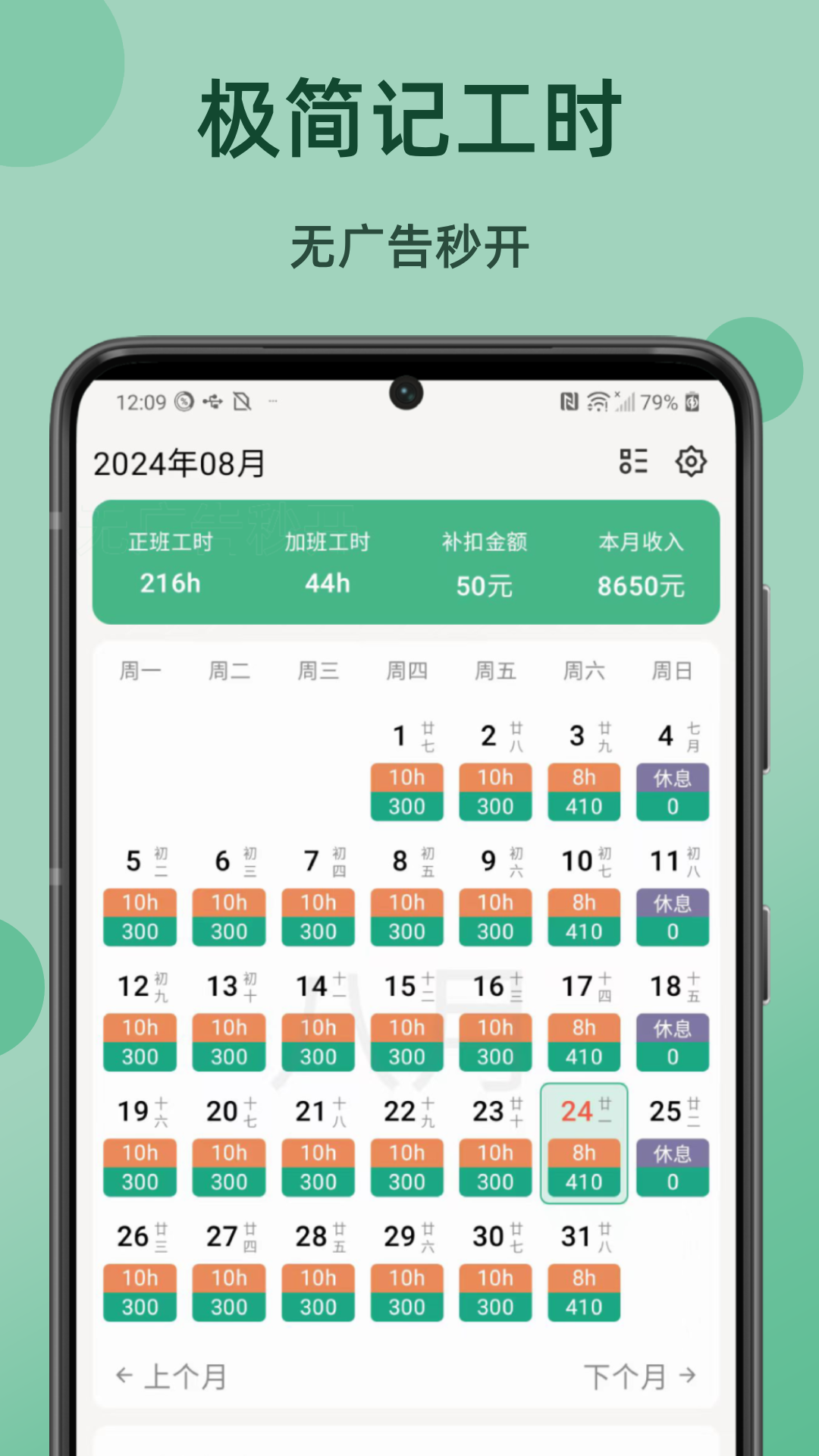 极简记工时4.2.0 工时记录工具