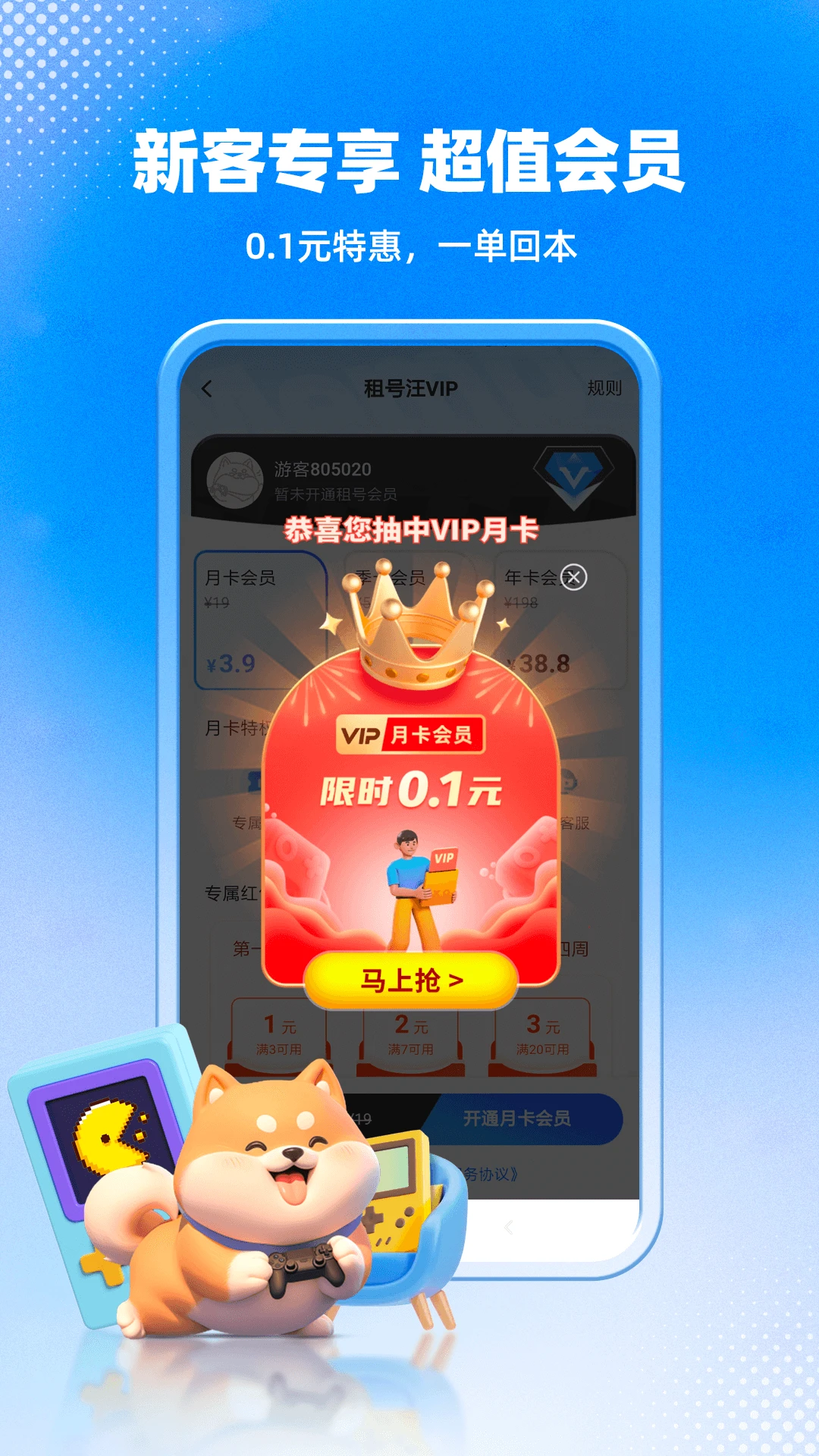 租号汪1.1.0 游戏账号租赁