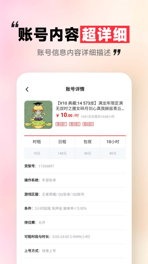 租号汪 安卓版 操作界面