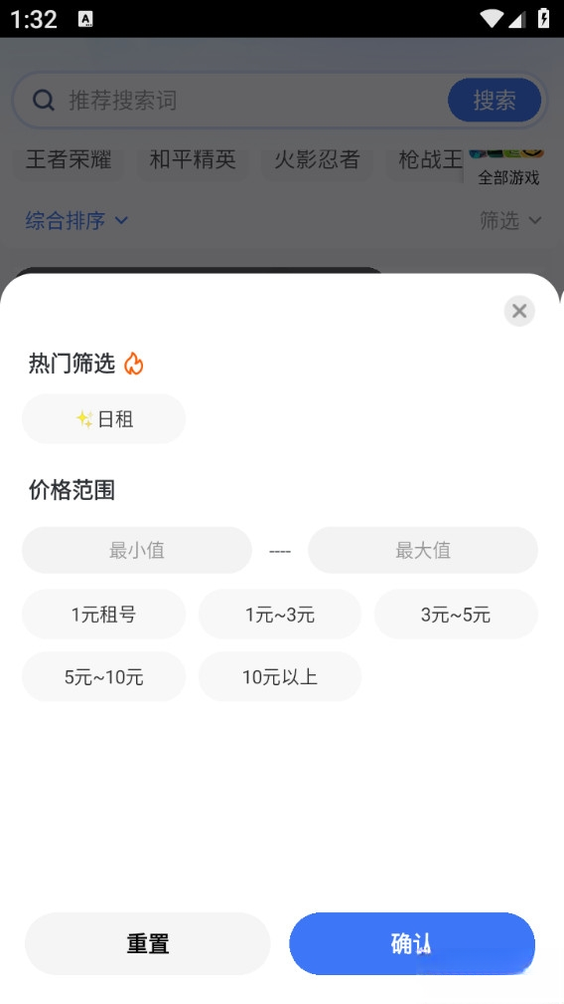 租号汪1.1.0 游戏账号租赁