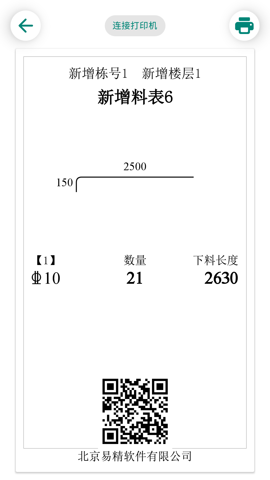 料表阅读器E筋料表阅读器2.2.10 专业钢筋料表查看
