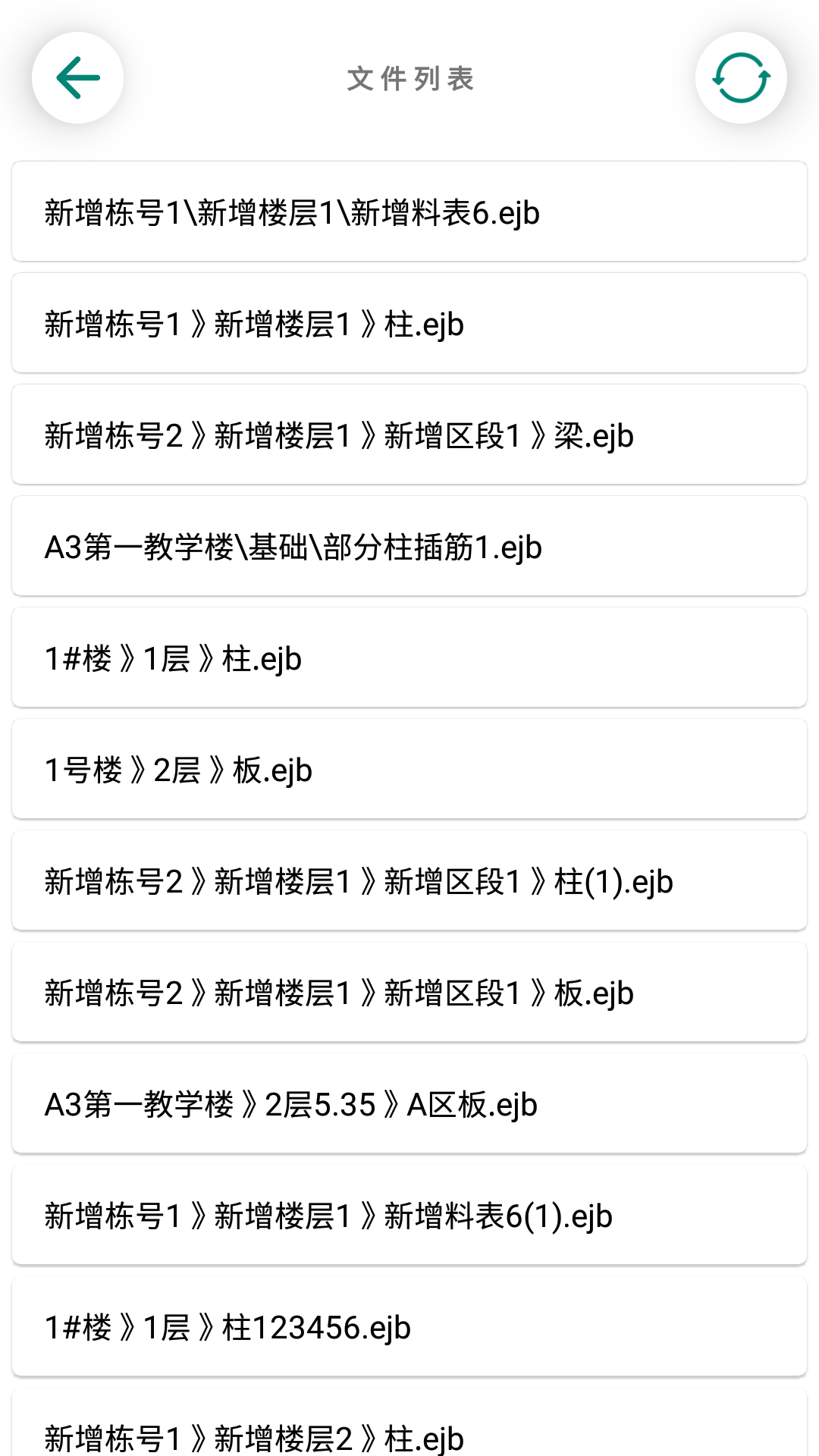 料表阅读器E筋料表阅读器2.2.10 专业钢筋料表查看