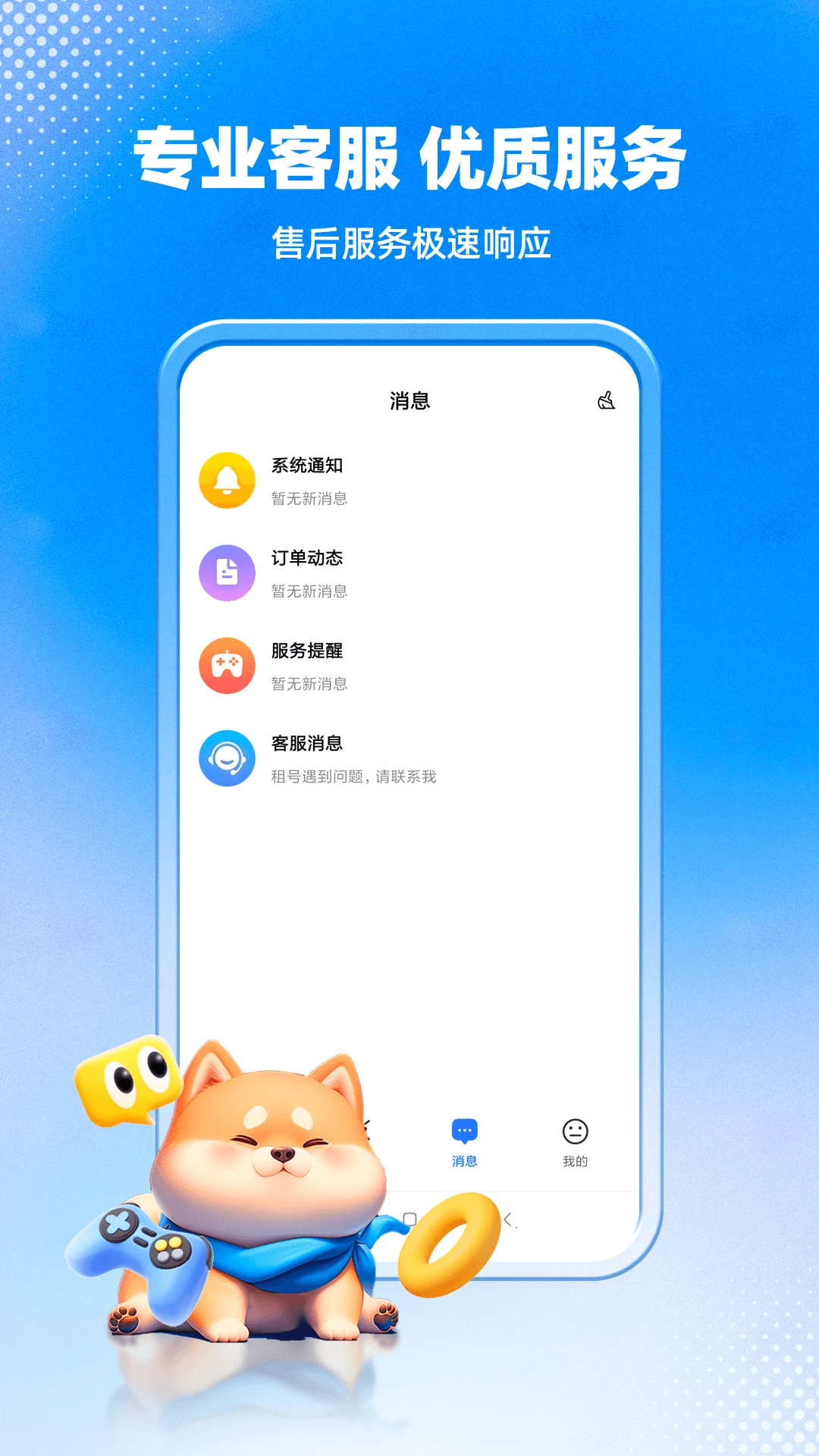 租号汪1.1.0 游戏账号租赁