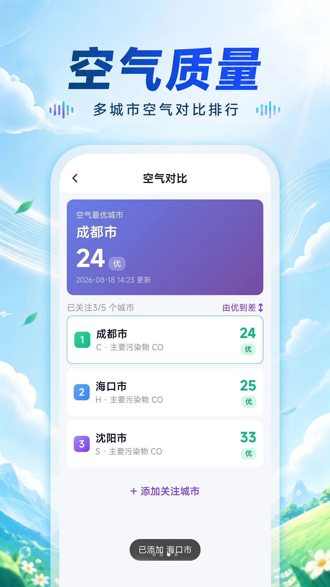 降水趋势天气预报1.0.0 精准降水预报