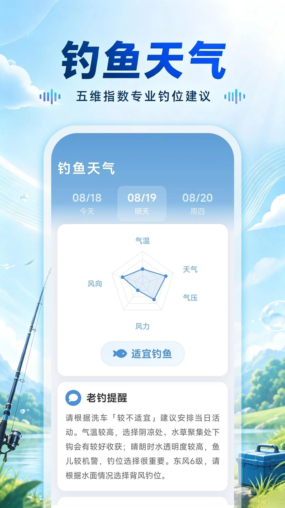 降水趋势天气预报1.0.0 精准降水预报
