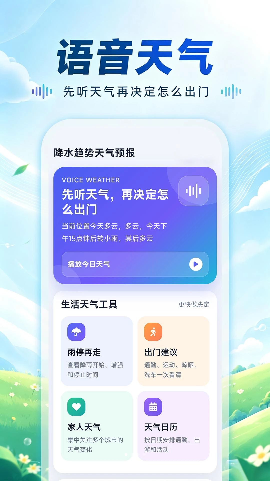 降水趋势天气预报1.0.0 精准降水预报