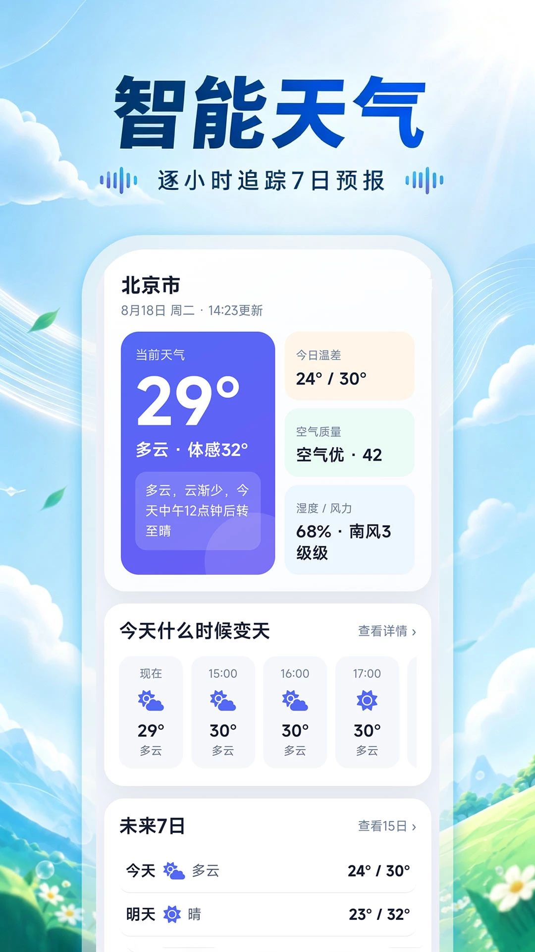 降水趋势天气预报1.0.0 精准降水预报