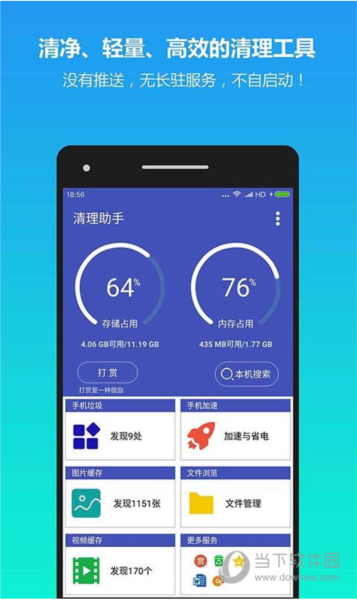 多效能清理助手 安卓版 功能界面