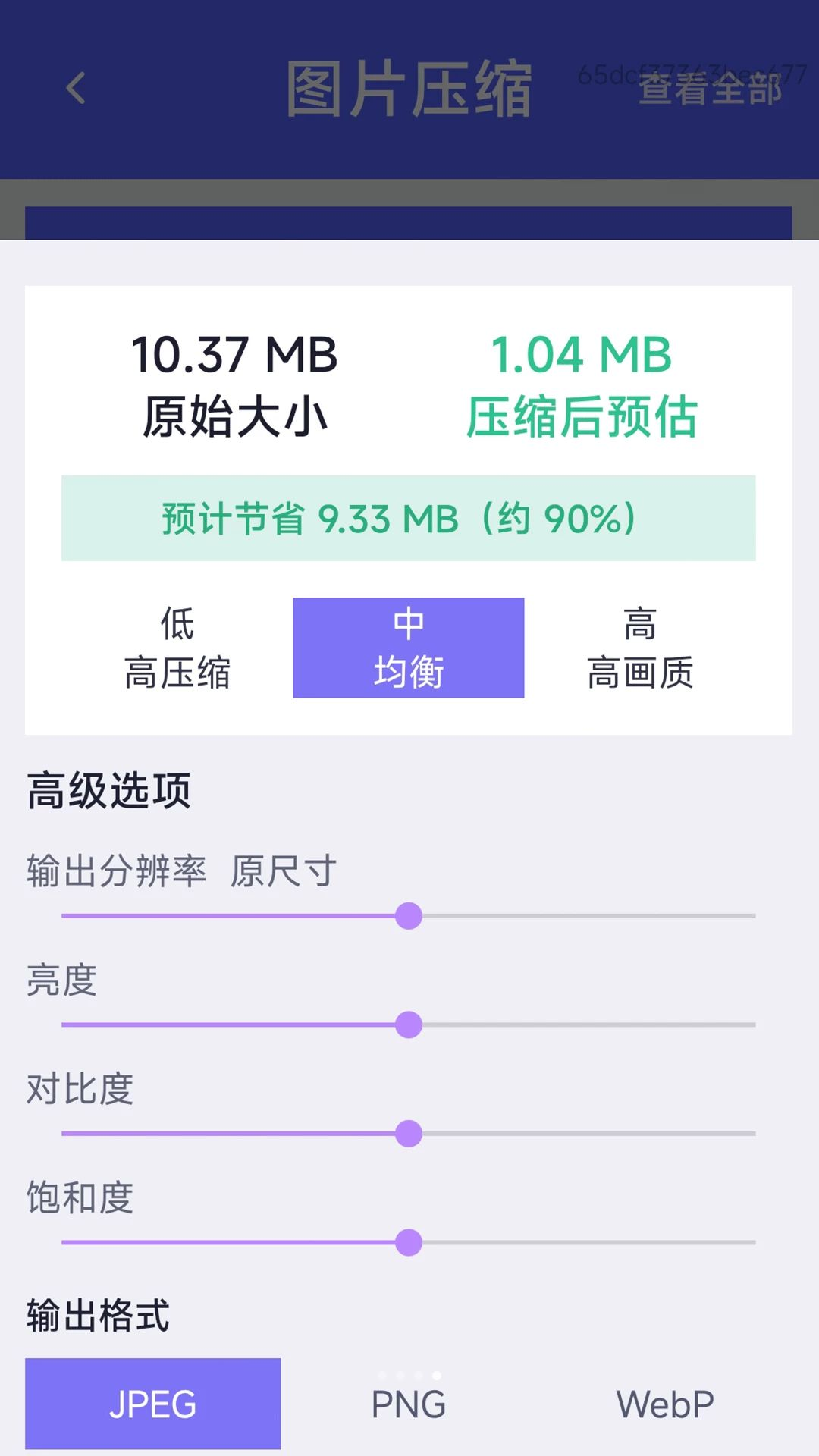 多效能清理助手1.0.0 手机清理优化
