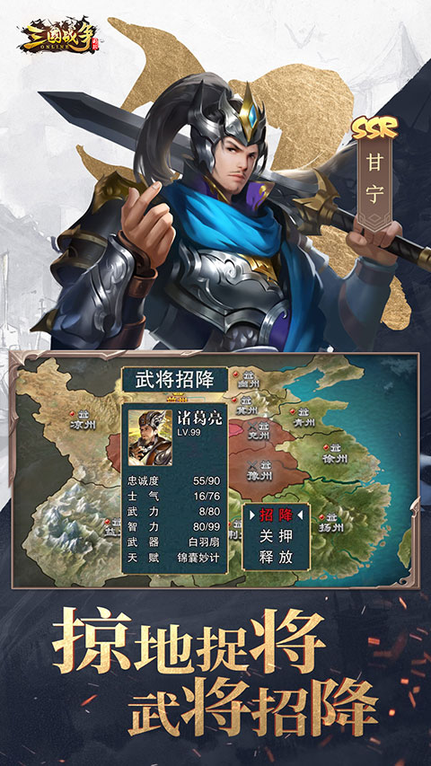 三国战争26.173 策略战争手游