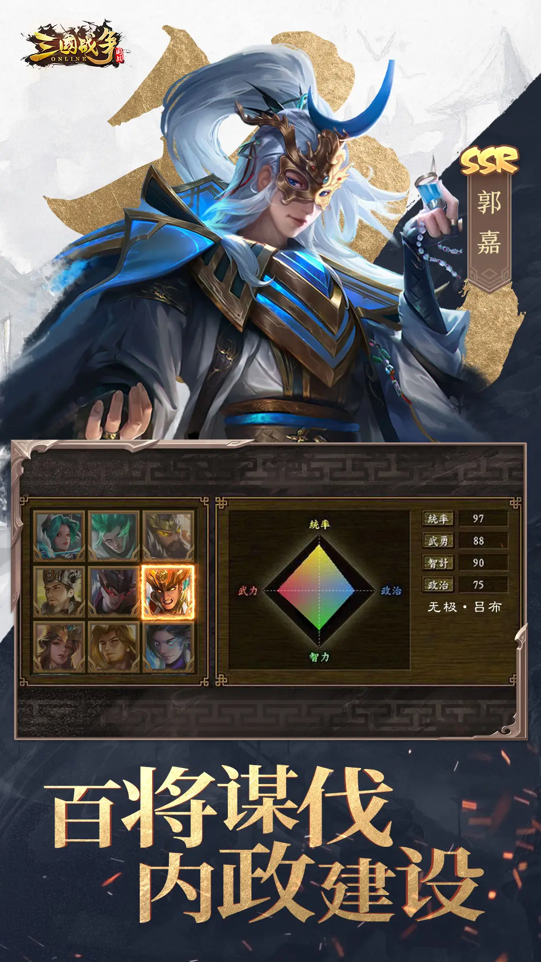 三国战争26.173 策略战争手游
