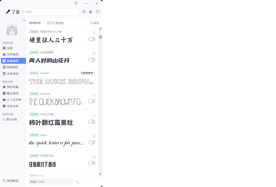字由app下载安卓版字体解锁应用成功效果