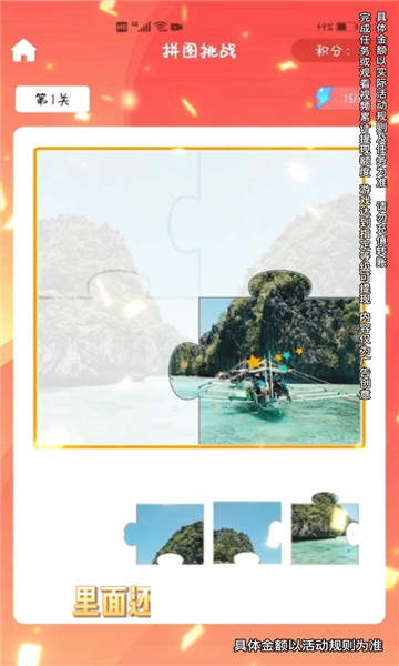 拼图百宝箱红包版游戏拼图关卡画面