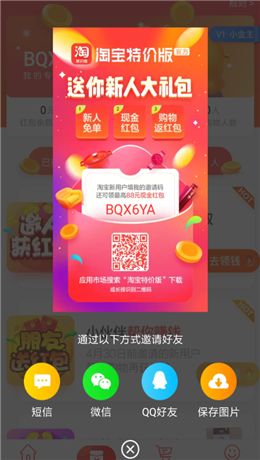 淘特价商城 新人福利 红包领取 购物经验