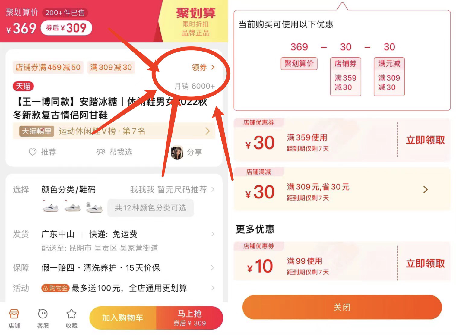 淘特价商城 优惠券 凑单技巧 购物攻略