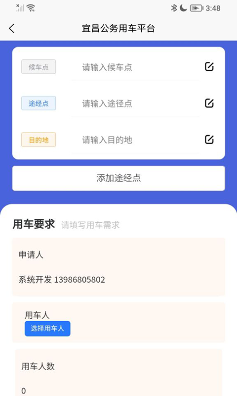 公务E车通app官方下载安装步骤和权限设置