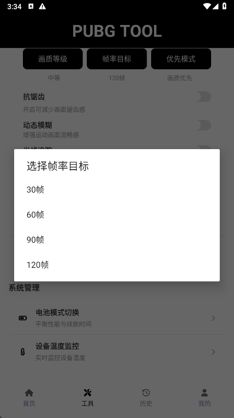 pubgtool.ch官方正式版下载最新版本工具功能实测效果